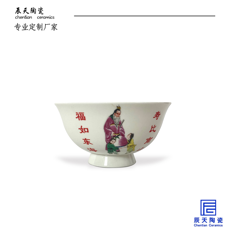 <b>客戶定制 福如東海，壽比南山陶瓷壽碗</b>